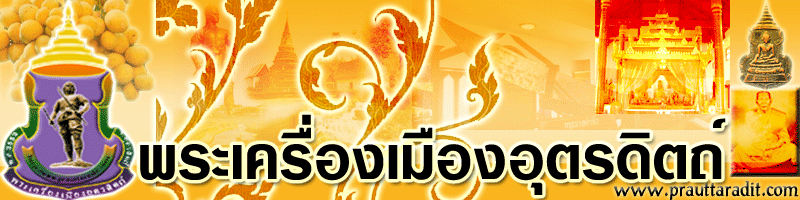 http://www.prauttaradit.com/images/head.gif